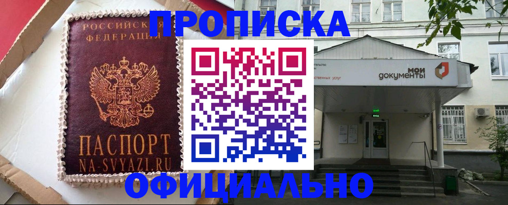 временная регистрация недорого в Слюдянке