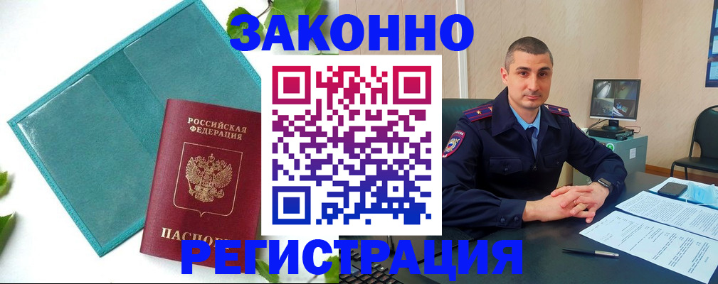 купить прописку в Слюдянке