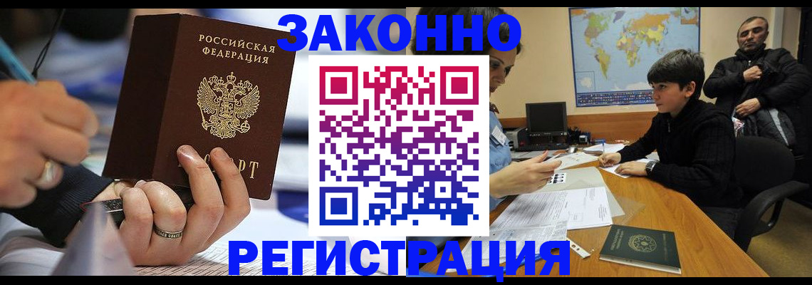 прописка иностранных граждан в Слюдянке