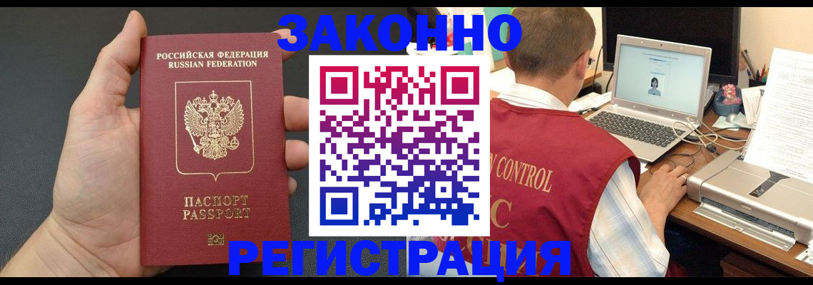 временная регистрация для школы в Слюдянке